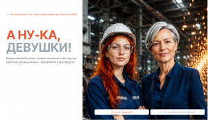 Стартовал прием заявок на Всероссийский конкурс «А ну-ка, девушки!» Стартовал прием заявок на Всероссийский конкурс «А ну-ка, девушки!»
